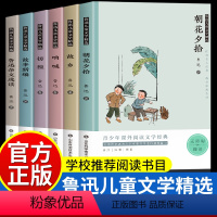 鲁迅经典书籍[全套6册] [正版]鲁迅全集经典原著 故乡全套6册六年级必读的课外书课外阅读书籍朝花夕拾呐喊鲁迅的书故事新