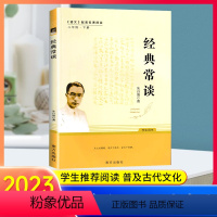 经典常谈 [正版]南昌发货经典常谈朱自清 八年级下册必读课外书经典常谈老师初二课外阅读书籍南方出版社人民文学名著人教版原