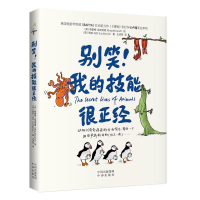 音像别笑!我的技能很正经(英)莉兹·马文