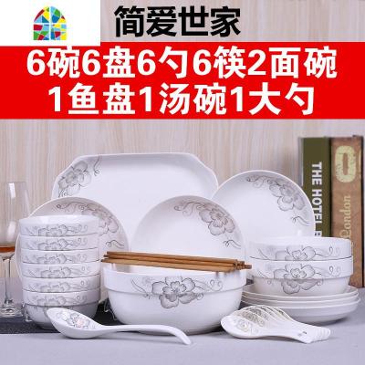 新居套装 家用碗碟套装 陶瓷碗盘碟汤碗鱼盘组合餐具套装 FENGHOU 可爱猫29件新品套装