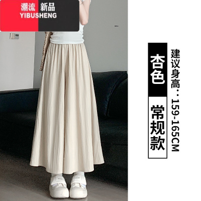 YIBUSHENG杏色山本裙裤女季2024新款高腰显瘦a字半身裙休闲小个子阔腿裤