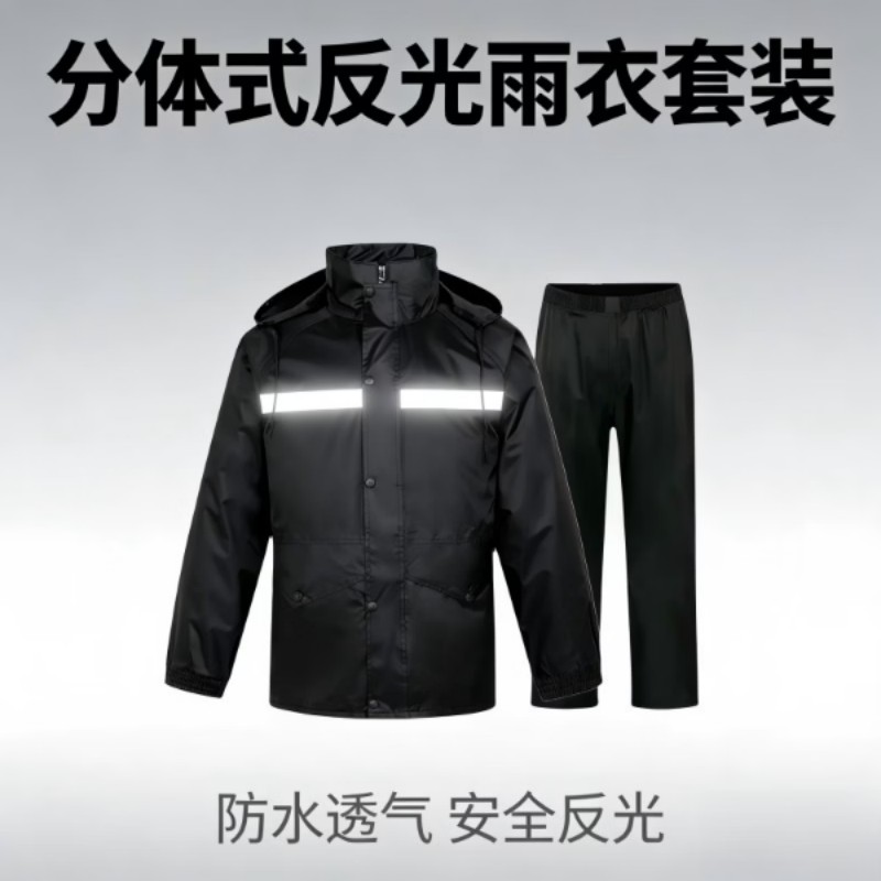 鼎鑫实业DXSY-112 分体式 雨衣 (计价单位:件) 黑色