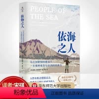 [正版]依海之人(马达加斯加的维佐人一本横跨南岛与非洲的民族志) 薄荷实验 族群认同研究9787576027808 华
