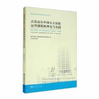 正版新书]点值法在中国公立医院运用创新的理论与实践重庆市第九
