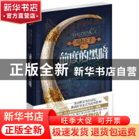 正版 乌有王子:卷一:前度的黑暗 (加)R.斯科特·巴克著 重庆出版社