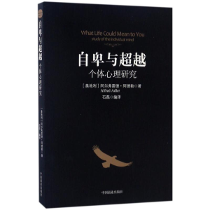 醉染图书自卑与9787504498038