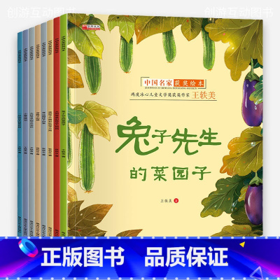 中国名家获奖绘本[全8册] [正版]中国获奖名家绘本 儿童书籍3-6岁幼儿园4到5岁宝宝睡前故事适合小班的中大班经典童话
