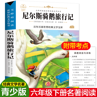 醉染图书尼尔骑鹅旅行记9787547832