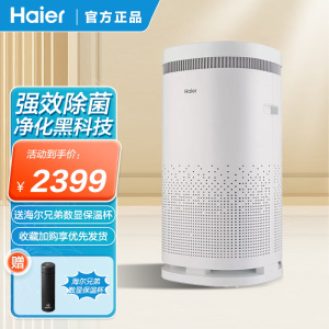 海尔(Haier)空气净化器KJ480F-N800C除甲醛空气净化器 家用办公室母婴卧室智能除雾霾PM2.5二手烟异味