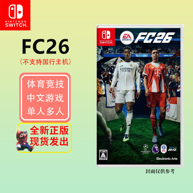 任天堂(Nintendo)Switch游戏软件 外版通用 NS游戏卡带 FC26 中文(不支持国行主机)