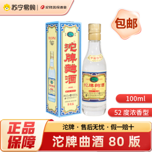 沱牌曲酒 八零年代 100ml*1瓶 52度 浓香型白酒 自饮小酒