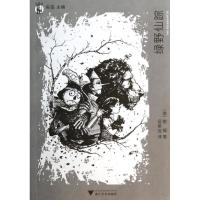 正版新书]想经典:想象力接近解决方案?绿野仙踪(自绘插图珍藏本
