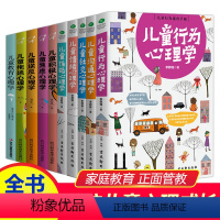 儿童心理学系列全10本 [正版]小学生心理学漫画全套系列 女童安全男童 性教育安全漫画沟通力漫画6-8-10-12岁儿童