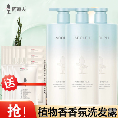 阿道夫植物香氛洗发露(头皮控油)618ml*2