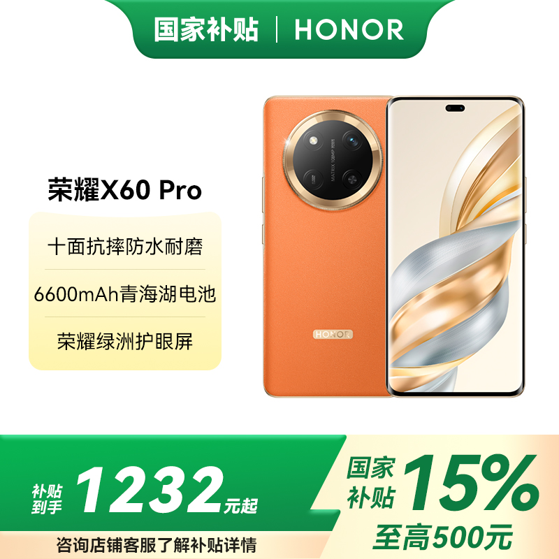 HONOR/荣耀X60 Pro 8GB 256GB 典雅黑 6600mAh青海湖电池 超清晰一亿像素 5G手机