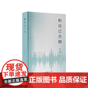 和自己合唱