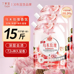 丁家宜乌木玫瑰洗衣液2.5kg装持久留香柔顺护衣去污除螨
