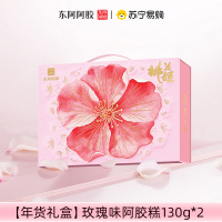 东阿阿胶桃花姬玫瑰味阿胶糕年货送礼桃颜礼盒送礼长辈父母丈母娘见家长礼品