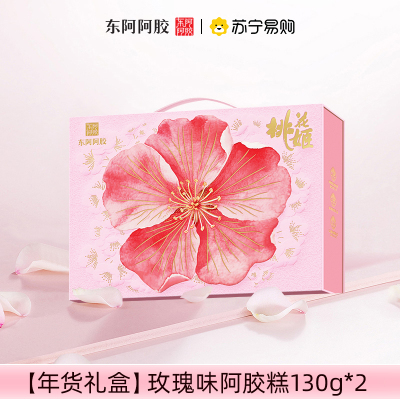 东阿阿胶桃花姬玫瑰味阿胶糕年货送礼桃颜礼盒送礼长辈父母丈母娘见家长礼品