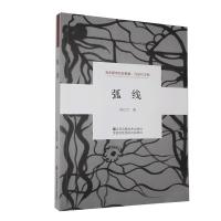 正版新书]弧线陈红为9787558051142