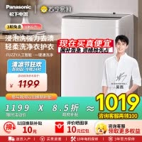 [吴磊推荐]松下波轮洗衣机全自动家用10公斤大容量节能省电省水快速洗轻柔洗桶自洁风干防霉XQB100-1Q1A