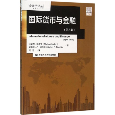 [M]国际货币与金融-9787300222301