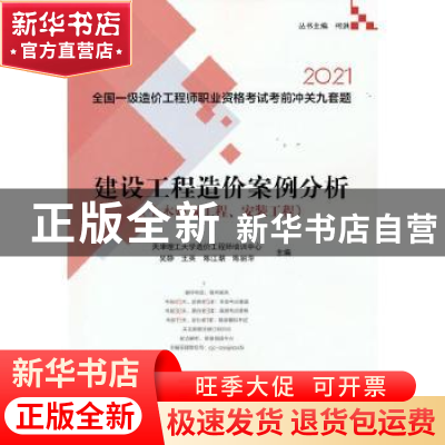 正版 建设工程造价案例分析:土木建筑工程、安装工程 吴静,王英,