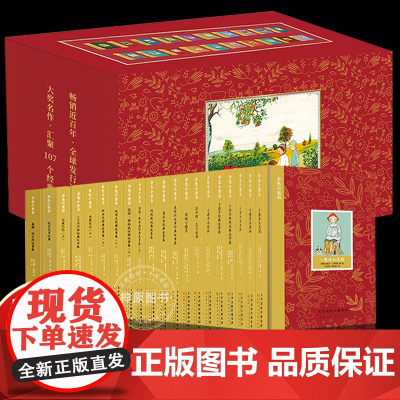 金色小童书(20册) 金色小童书(精装礼盒全20册)儿童文学经典绘本读物 家庭经典 107个金典故事 精装礼盒 典藏书籍