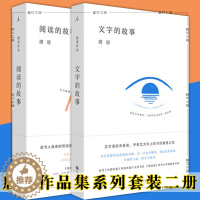 [醉染正版]正版图书 理想国唐诺作品套装2册 文字的故事+阅读的故事 九州出版社 中国当代散文集 文化思想文化随笔 如