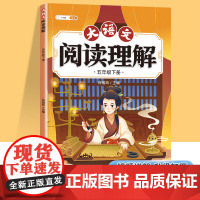 斗半匠五年级阅读理解专项训练书小学语文阅读理解训练题人教版下册上册每日一练课外强化训练阶梯同步练习册一本真题100篇下学