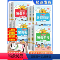 小学一年级 语文数学 人教+口算 [正版]阳光同学暑假衔接作业一升二升三升四升五升六年级语文数学英语全套人教版北师大小升