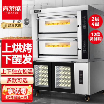 喜莱盛电烤箱商用两层四盘型专业烤炉蛋糕面包软包欧包烘炉自带蒸汽系统工程款XLS-KZL2