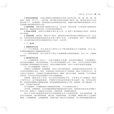 [M]中西医结合肿瘤病学(供中西医结合临床专业使用) 黄立中 编 -9787513258883