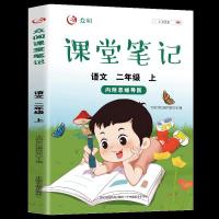 正版新书]众阅课堂笔记.语文二年级.上天润世纪编辑部9787109286