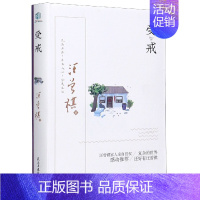 [正版]受戒(精)汪曾祺成名代表作作品集中国现当代名家经典文小说文学书籍