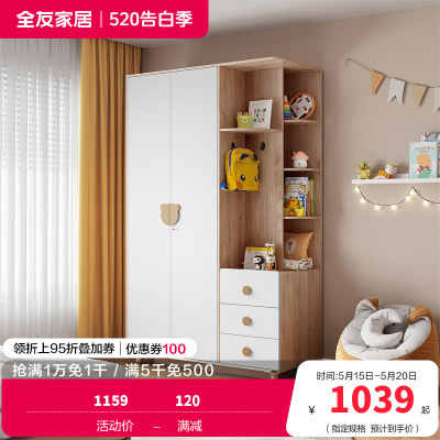 全友家居 儿童衣柜平开门现代轻奢卧室家用衣橱带抽屉边桌大容量储物衣柜组合