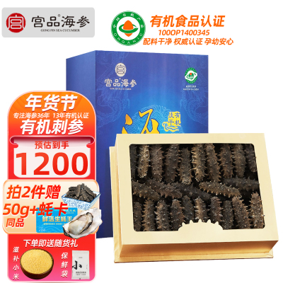 宫品海参3A淡干海刺参250克50-60只家庭盒装 国产生鲜