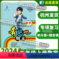 数学(北师大版) 小学五年级 [正版]直营2024新版 奔跑吧期末五年级数学上册北师大版BS 奔跑吧试卷5年级上册数学期