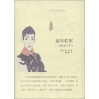 音像童年轶事(德)赫尔曼·黑塞(Hermann Hesse) 著;张佩芬 译