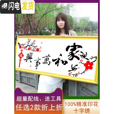 三维工匠家和万事兴2019清新款十字绣线绣客厅小幅简单卧室 [棉线]100*40厘米[精准印图]3个颜色,无勾边,免图纸