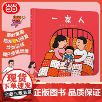 一家人 精装硬壳 婴儿认知启蒙小绘0-2-3-4-5-6周岁益智图画书 宝宝绘本幼儿园宝宝早教启蒙认知睡前故事书儿童读物