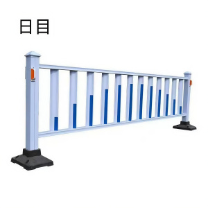 日目 道路护栏隔离围栏公路围挡 高60cm/米