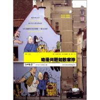正版新书]动漫问题如数家珍(了如指掌)(德)安德烈亚斯·普拉特豪