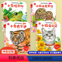 神奇动物触摸书全套4册 [正版]婴幼儿启蒙早教触摸书4册宝宝0-3岁神奇动物触摸书儿童启蒙翻翻书不易撕烂婴儿早教书感官刺