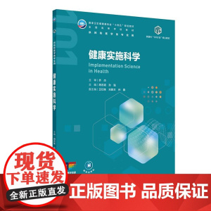 健康实施科学