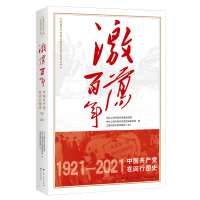 醉染图书激荡——中在闵行图史9787548617730