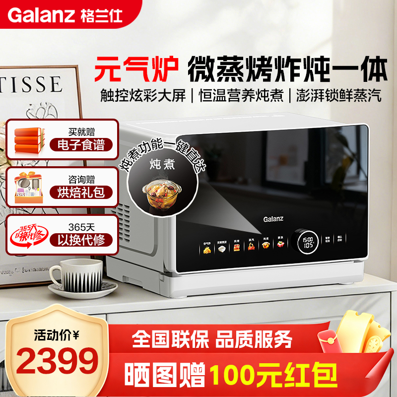 格兰仕元气炉白宝箱pro 微蒸烤炸炖一体触控炫彩大屏900W变频养生炖煮烤箱蒸箱空气炸锅多功能 不锈钢内胆RTB