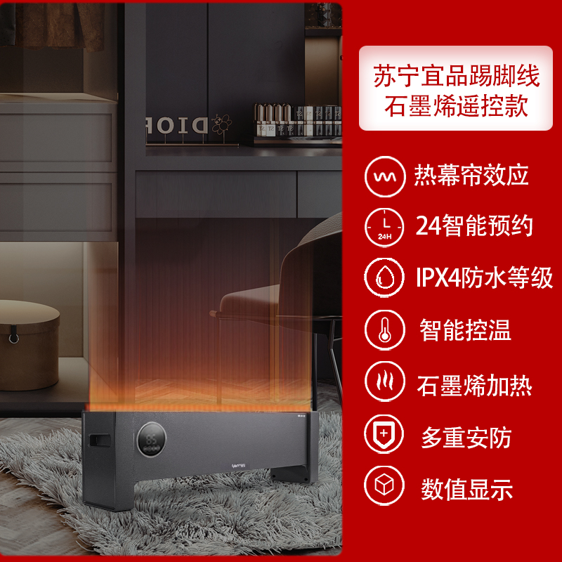 苏宁宜品石墨烯踢脚线取暖器防水设计2000W智能控温数显定时遥控款