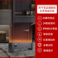 苏宁宜品石墨烯踢脚线取暖器防水设计2000W智能控温数显定时遥控款