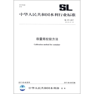 [M]容量筒校验方法-155170307